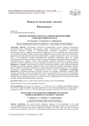 ВЛИЯНИЕ ПОНЯТИЙНОГО АППАРАТА НА ОСВОЕНИЕ ДИСЦИПЛИНЫ БЖД СТУДЕНТАМИ ЮРИДИЧЕСКОГО ВУЗА