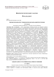 ЛИНГВИСТИЧЕСКИЙ АСПЕКТ ТЕРМИНОЛОГИЧЕСКОЙ СФЕРЫ КИБЕРПРЕСТУПЛЕНИЙ