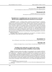 ПРОФАЙЛИНГ И ВЕРИФИКАЦИЯ КАК ИНСТРУМЕНТЫ В СИСТЕМЕ ОБЕСПЕЧЕНИЯ ИНФОРМАЦИОННОЙ НАДЕЖНОСТИ МАССМЕДИА