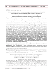 ЭМПИРИЧЕСКОЕ ИЗУЧЕНИЕ ПРАКТИКИ РЕАЛИЗАЦИИ И ИСПОЛЬЗОВАНИЯ ИНСТРУМЕНТОВ ИСКУССТВЕННОГО ИНТЕЛЛЕКТА В ОБРАЗОВАТЕЛЬНОМ ПРОЦЕССЕ ВУЗА