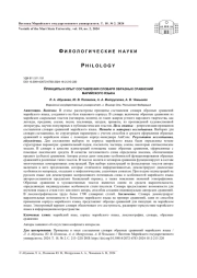 ПРИНЦИПЫ И ОПЫТ СОСТАВЛЕНИЯ СЛОВАРЯ ОБРАЗНЫХ СРАВНЕНИЙ МАРИЙСКОГО ЯЗЫКА