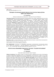 ПРИНЦИПЫ ОРГАНИЗАЦИИ ХУДОЖЕСТВЕННОГО ПРОСТРАНСТВА РОМАНА Д. КИЗА "ЦВЕТЫ ДЛЯ ЭЛДЖЕРНОНА"