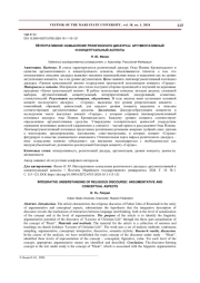 ИНТЕГРАТИВНОЕ ОСМЫСЛЕНИЕ РЕЛИГИОЗНОГО ДИСКУРСА: АРГУМЕНТАТИВНЫЙ И КОНЦЕПТУАЛЬНЫЙ АСПЕКТЫ