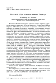 ПСАЛОМ 88 (89) В ЧЕТВЕРТОМ ВИДЕНИИ ПЕРПЕТУИ