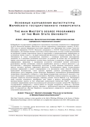 45.04.01. "ФИЛОЛОГИЯ". МАГИСТЕРСКАЯ ПРОГРАММА "ФИЛОЛОГИЯ В СИСТЕМЕ СОВРЕМЕННОГО ГУМАНИТАРНОГО ЗНАНИЯ"