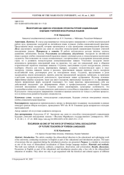 ЭКСКУРСИЯ КАК ОДИН ИЗ СПОСОБОВ ЭТНОКУЛЬТУРНОЙ СОЦИАЛИЗАЦИИ БУДУЩИХ УЧИТЕЛЕЙ ИНОСТРАННЫХ ЯЗЫКОВ