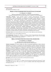 МОДЕЛЬ СЕТЕВОГО ВЗАИМОДЕЙСТВИЯ ОБРАЗОВАТЕЛЬНЫХ ОРГАНИЗАЦИЙ