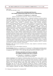 ФИЗКУЛЬТУРНО-СПОРТИВНАЯ ДЕЯТЕЛЬНОСТЬ КАК УСЛОВИЕ ФОРМИРОВАНИЯ ЛИДЕРСКИХ КАЧЕСТВ СТУДЕНТОВ ВУЗА