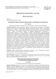 ПОНЯТИЙНАЯ КОНЦЕПТУАЛИЗАЦИЯ УДОВОЛЬСТВИЯ В АНГЛИЙСКОМ И РУССКОМ ЯЗЫКАХ