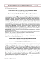 РУССКИЙ ЛИТЕРАТУРНЫЙ КЛУБ В ЦИФРОВУЮ ЭПОХУ: ИННОВАЦИИ И ТРАДИЦИИ