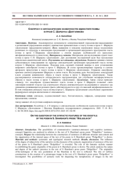 К ВОПРОСУ О СИНТАКСИЧЕСКИХ ОСОБЕННОСТЯХ ИДИОСТИЛЯ ПОЭМЫ В ПРОЗЕ С. ШАРШУНА «ДОЛГОЛИКОВ»