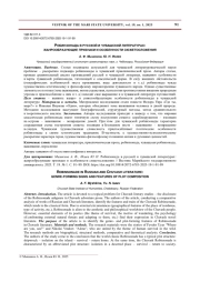 РОБИНЗОНАДА В РУССКОЙ И ЧУВАШСКОЙ ЛИТЕРАТУРАХ: ЖАНРООБРАЗУЮЩИЕ ПРИЗНАКИ И ОСОБЕННОСТИ СЮЖЕТОСЛОЖЕНИЯ