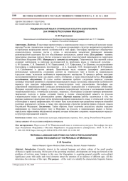 НАЦИОНАЛЬНЫЙ ЯЗЫК И ЭТНИЧЕСКАЯ КУЛЬТУРА В БЛОГОСФЕРЕ (НА ПРИМЕРЕ РЕСПУБЛИКИ МОРДОВИЯ)