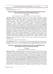 АКСИОЛОГИЧЕСКАЯ ХАРАКТЕРИСТИКА ФРАЗЕОЛОГИЧЕСКИХ ЕДИНИЦ С КОМПОНЕНТАМИ HEAD, MIND, BRAIN (НА МАТЕРИАЛЕ АНГЛИЙСКОГО ЯЗЫКА)