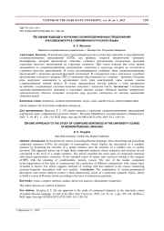 ОБ ОДНОМ ПОДХОДЕ К ИЗУЧЕНИЮ СЛОЖНОПОДЧИНЕННЫХ ПРЕДЛОЖЕНИЙ В ВУЗОВСКОМ КУРСЕ СОВРЕМЕННОГО РУССКОГО ЯЗЫКА