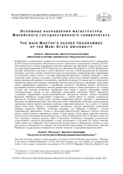 45.04.01. «ФИЛОЛОГИЯ». МАГИСТЕРСКАЯ ПРОГРАММА «ФИЛОЛОГИЯ В СИСТЕМЕ СОВРЕМЕННОГО ГУМАНИТАРНОГО ЗНАНИЯ»