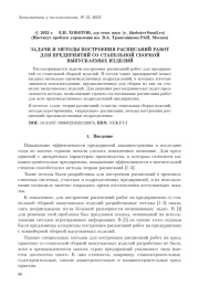 ЗАДАЧИ И МЕТОДЫ ПОСТРОЕНИЯ РАСПИСАНИЙ РАБОТ ДЛЯ ПРЕДПРИЯТИЙ СО СТАПЕЛЬНОЙ СБОРКОЙ ВЫПУСКАЕМЫХ ИЗДЕЛИЙ