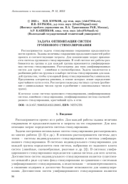 ЗАДАЧА ОПТИМИЗАЦИИ СИСТЕМ ГРУППОВОГО СТИМУЛИРОВАНИЯ