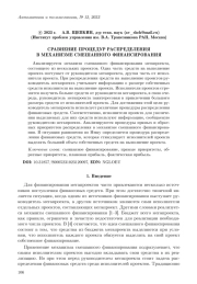 СРАВНЕНИЕ ПРОЦЕДУР РАСПРЕДЕЛЕНИЯ В МЕХАНИЗМЕ СМЕШАННОГО ФИНАНСИРОВАНИЯ