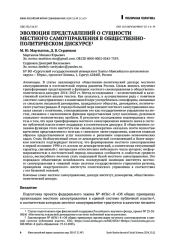 ЭВОЛЮЦИЯ ПРЕДСТАВЛЕНИЙ О СУЩНОСТИ МЕСТНОГО САМОУПРАВЛЕНИЯ В ОБЩЕСТВЕННО-ПОЛИТИЧЕСКОМ ДИСКУРСЕ