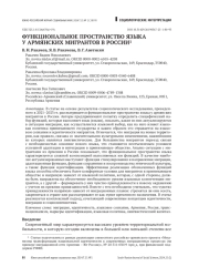 ФУНКЦИОНАЛЬНОЕ ПРОСТРАНСТВО ЯЗЫКА У АРМЯНСКИХ МИГРАНТОВ В РОССИИ