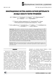 ИНФОРМАЦИОННАЯ СИСТЕМА АНАЛИЗА НАУЧНОЙ ДЕЯТЕЛЬНОСТИ (ИСАНД) В ОБЛАСТИ ТЕОРИИ УПРАВЛЕНИЯ