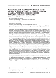 РЕПРЕЗЕНТАЦИИ ОБРАЗА РОССИЙСКОЙ СЕМЬИ В ЦИФРОВОМ ПРОСТРАНСТВЕ (НА МАТЕРИАЛАХ АНАЛИЗА РОДИТЕЛЬСКИХ СООБЩЕСТВ В СОЦИАЛЬНОЙ СЕТИ ВКОНТАКТЕ)