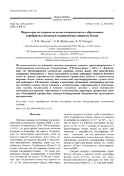 Параметры метеорных потоков и периодичность образования серебристых облаков в ограниченных широтах Земли