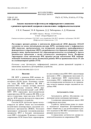 Анализ надежности фотомодуля инфракрасного диапазона с режимом временной задержки и накопления с цифровыми выходами