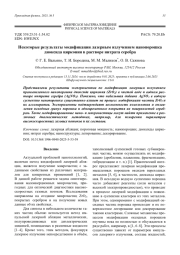 Некоторые результаты модификации лазерным излучением нанопорошка диоксида циркония в растворе нитрата серебра