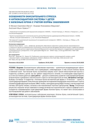 ОСОБЕННОСТИ ОКИСЛИТЕЛЬНОГО СТРЕССА И АНТИОКСИДАНТНОЙ СИСТЕМЫ У ДЕТЕЙ С БОЛЕЗНЬЮ КРОНА С УЧЕТОМ ФОРМЫ ЗАБОЛЕВАНИЯ