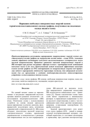 Вариация свободных поверхностных энергий пленок термически восстановленного оксида графена, полученных на подложках оксида индия и олова