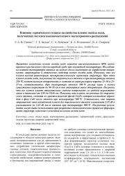 Влияние термического отжига на свойства пленок оксида меди, полученных методом высокочастотного магнетронного распыления