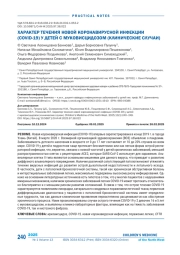 ХАРАКТЕР ТЕЧЕНИЯ НОВОЙ КОРОНАВИРУСНОЙ ИНФЕКЦИИ (COVID-19) У ДЕТЕЙ С МУКОВИСЦИДОЗОМ (КЛИНИЧЕСКИЕ СЛУЧАИ)
