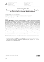 КОМПЬЮТЕРНАЯ ПРОГРАММА «АНТИ-ДЕПРЕССИЯ» ICOGNITO: РЕЗУЛЬТАТЫ ИССЛЕДОВАНИЯ ЭФФЕКТИВНОСТИ