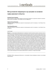 МЕТОД ВЛОЖЕНИЯ ИНФОРМАЦИИ В КОД ПРОГРАММ НА ОСНОВАНИИ ГРАФА ЗАВИСИМОСТИ ОБЪЕКТОВ