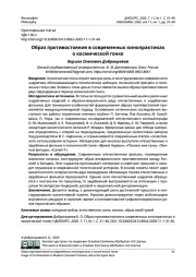 ОБРАЗ ПРОТИВОСТОЯНИЯ В СОВРЕМЕННЫХ КИНОПРАКТИКАХ О КОСМИЧЕСКОЙ ГОНКЕ