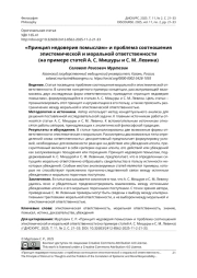 «ПРИНЦИП НЕДОВЕРИЯ ПОМЫСЛАМ» И ПРОБЛЕМА СООТНОШЕНИЯ ЭПИСТЕМИЧЕСКОЙ И МОРАЛЬНОЙ ОТВЕТСТВЕННОСТИ (НА ПРИМЕРЕ СТАТЕЙ А. С. МИШУРЫ И С. М. ЛЕВИНА)