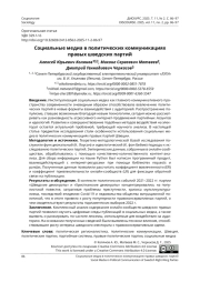 СОЦИАЛЬНЫЕ МЕДИА В ПОЛИТИЧЕСКИХ КОММУНИКАЦИЯХ ПРАВЫХ ШВЕДСКИХ ПАРТИЙ