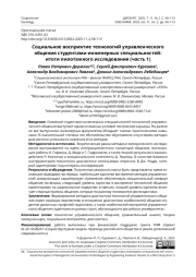 СОЦИАЛЬНОЕ ВОСПРИЯТИЕ ТЕХНОЛОГИЙ УПРАВЛЕНЧЕСКОГО ОБЩЕНИЯ СТУДЕНТАМИ ИНЖЕНЕРНЫХ СПЕЦИАЛЬНОСТЕЙ: ИТОГИ ПИЛОТАЖНОГО ИССЛЕДОВАНИЯ (ЧАСТЬ 1)