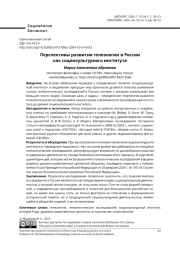 ПЕРСПЕКТИВЫ РАЗВИТИЯ ГЕНЕАЛОГИИ В РОССИИ КАК СОЦИОКУЛЬТУРНОГО ИНСТИТУТА