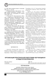 ОРГАНИЗАЦИЯ ПРАКТИЧЕСКОЙ ПОДГОТОВКИ ОБУЧАЮЩИХСЯ В ПЕДАГОГИЧЕСКОМ ВУЗЕ