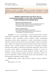 ЭФФЕКТ МИЛГРЭМА КАК РЕЗУЛЬТАТ ТРАНСФОРМАЦИИ СТРУКТУРЫ УПРАВЛЕНИЯ СОВРЕМЕННЫМ ПРЕДПРИЯТИЕМ