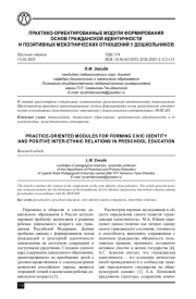 ПРАКТИКО-ОРИЕНТИРОВАННЫЕ МОДУЛИ ФОРМИРОВАНИЯ ОСНОВ ГРАЖДАНСКОЙ ИДЕНТИЧНОСТИ И ПОЗИТИВНЫХ МЕЖЭТНИЧЕСКИХ ОТНОШЕНИЙ У ДОШКОЛЬНИКОВ