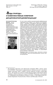 «ВИДЫ ПРИРОДЫ» И КОММУНИКАТИВНЫЕ ИЗМЕРЕНИЯ ДИСЦИПЛИНАРНОЙ ДИФФЕРЕНЦИАЦИИ*