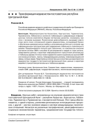 Трансформация медиасистем постсоветских республик Центральной Азии