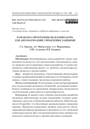 РАЗРАБОТКА ПРОГРАММЫ ШАБЛОНИЗАТОРА ДЛЯ АВТОМАТИЗАЦИИ УПРАВЛЕНИЯ ДАННЫМИ
