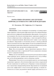 НОРМАТИВНО-ПРАВОВОЕ ОБЕСПЕЧЕНИЕ НЕЙРОПЕДАГОГИКИ В РОССИЙСКОЙ ФЕДЕРАЦИИ