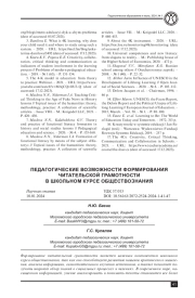ПЕДАГОГИЧЕСКИЕ ВОЗМОЖНОСТИ ФОРМИРОВАНИЯ ЧИТАТЕЛЬСКОЙ ГРАМОТНОСТИ В ШКОЛЬНОМ КУРСЕ ОБЩЕСТВОЗНАНИЯ