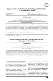 ПЕДАГОГИКА ОРГАНИЗАЦИИ ДЕТСКОЙ ДЕЯТЕЛЬНОСТИ - ОСНОВА ВОСПИТАНИЯ